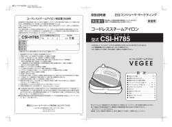 CSI-H785 取扱説明書