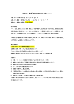 西田あい 新曲「涙割り」発売記念予約イベント
