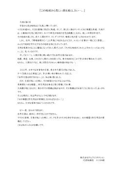 『この地球から悲しい涙を減らしたい…。』