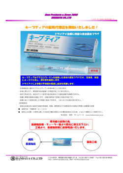 キープティアの販売代理店を開始いたしました！