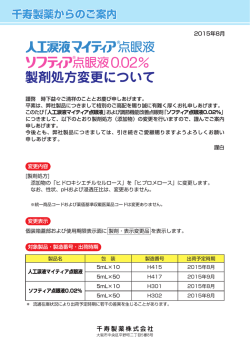 製剤処方変更のご案内