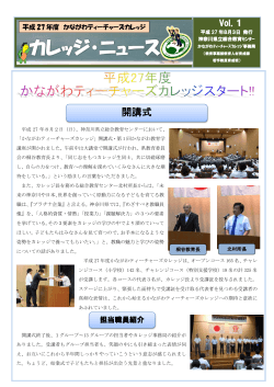 開講式 - 神奈川県立総合教育センター