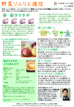 野菜ソムリエ通信 2013年春号