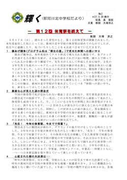 － 第12回 体育祭を終えて －
