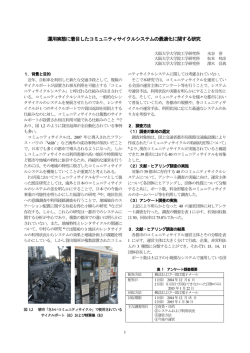 運用実態に着目したコミュニティサイクルシステムの最適化に関する研究