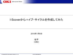 I-Scoverからハイプ・サイクルを作成してみた