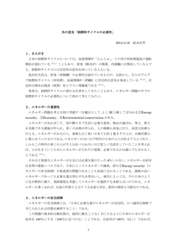 核燃料サイクルの必要性 - エネルギー問題に発言する会