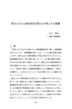 配当における契約者世代間の公平性とその影響