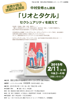 著者が語る講座チラシ[PDF：681KB]