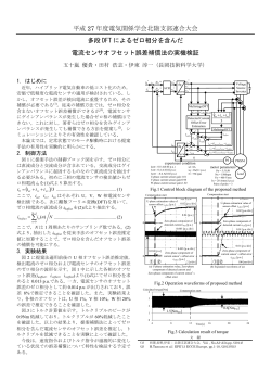 平成27年電気関係学会北陸支部連合大会, Vol