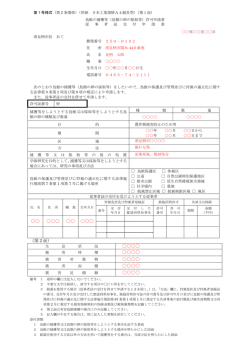 記入例 - 南足柄市