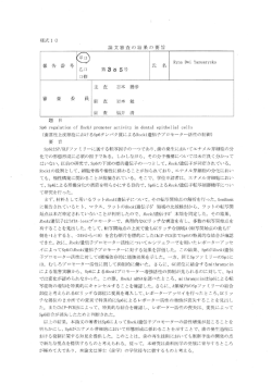 様式ー 。 論文審査の結果の要旨