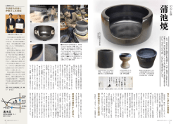幻の土器「蒲池焼」