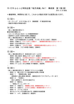 構成案 第1稿（PDF）