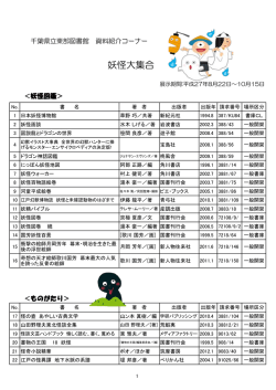 妖怪大集合 - 千葉県立図書館