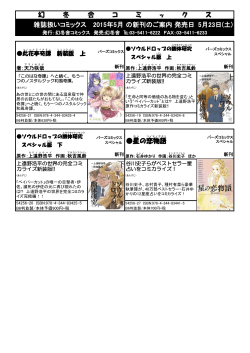 雑誌扱いコミックス 2015年5月の新刊のご案内 発売日 5月23日(土) 星