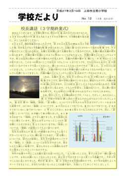 H26 学校だより No．12