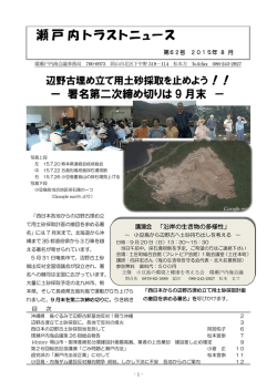瀬戸内トラストニュース