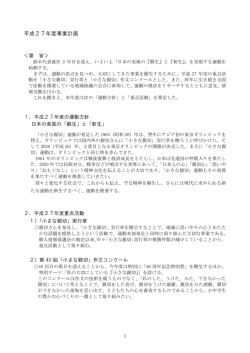 事業計画→PDF - 「小さな親切」運動本部