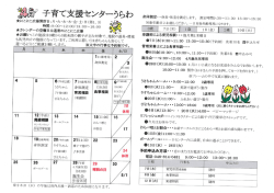 来月の行事 - 社会福祉法人 浦和乳幼児センター