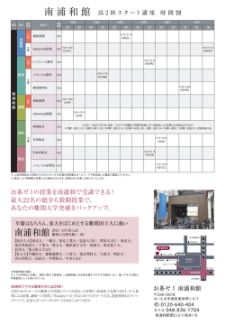 南浦和館 - Benesse お茶の水ゼミナール