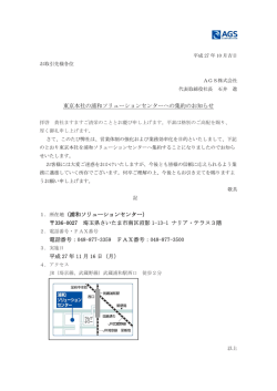 東京本社の浦和ソリューションセンターへの集約のお知らせ 1．所在地
