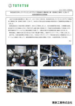 株式会社日本レストランエンタプライズ西浦和工場新築工事（西浦和工事