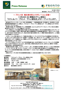 （水）開業のアトレ浦和に
