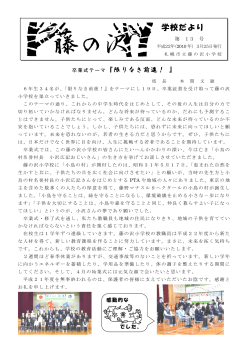 学校便り21年度第13号up