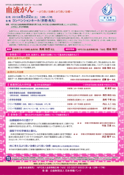 血液がん - NPO法人血液情報広場・つばさ