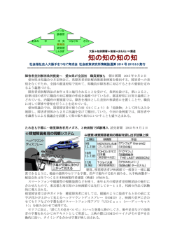 ｢知の知の知の知 ｣第2614号 - 社会福祉法人大阪手をつなぐ育成会