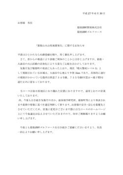 平成 27 年 6 月 30 日 お客様 各位 箱根湖畔開発株式会社 箱根湖畔