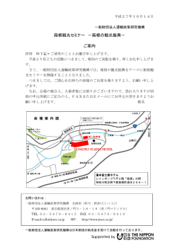 箱根観光セミナー －箱根の観光振興－ ご案内