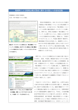 箱根町による箱根山噴火警戒に関する外国人への告知活動