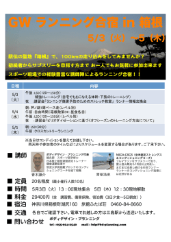 GW ランニング合宿 in 箱根