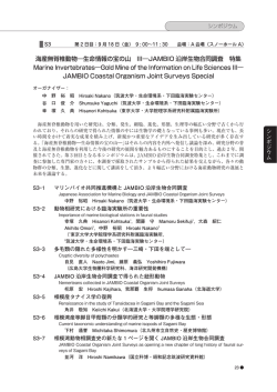 海産無脊椎動物―生命情報の宝の山 III―JAMBIO 沿岸生物合同調査