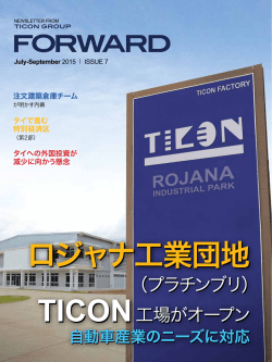 ロジャナ工業団地