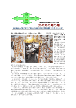 ｢知の知の知の知 ｣第2575号 - 社会福祉法人大阪手をつなぐ育成会