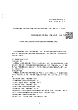 中部近畿産業保安監督部近畿支部産業保安申告処理要領 (内規) を次