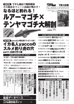ルアーマゴチ&times; テンヤマゴチ大解剖