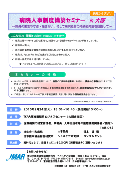病院人事制度構築セミナー in 大阪 パンフレット