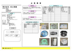株式会社 紀之国屋