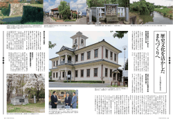 歴史文化を活かしたまちづくりへ[PDFファイル／716KB]