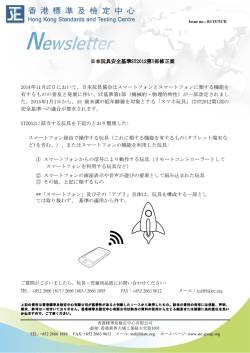 日本玩具安全基準ST2012第1部修正案