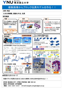 複数画像からブロック玩具モデルを作る！！