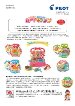 プレスリリース（PDF）