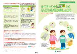 子どものまわりには危険ムがいっぱい。 こんなことにも