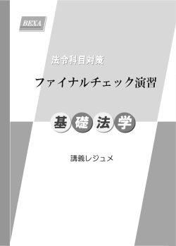 講義レジュメ