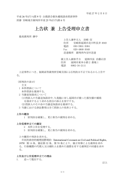 上告状 兼 上告受理申立書