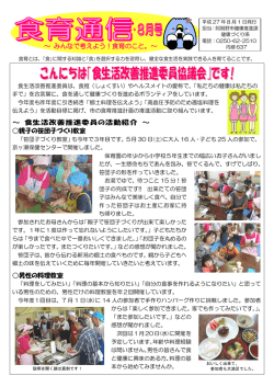 ～ 食生活改善推進委員の活動紹介 ～ 親子の笹団子づくり教室 男性の